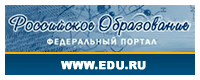 Российское образование Федеральный портал 